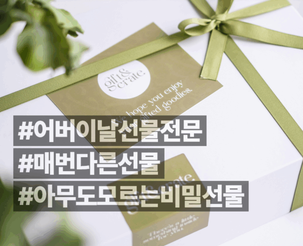 어버이날 선물